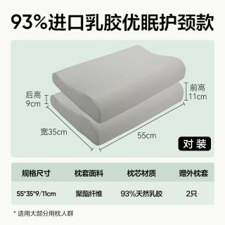 百亿补贴：网易严选 93%乳胶枕 2只装