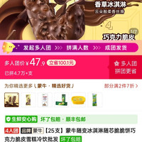 蒙牛随便巧克力脆