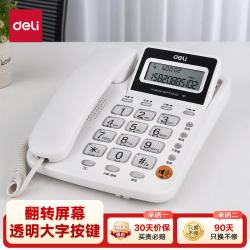 得力 deli）电话机座机 固定电话 办公家用  翻转屏幕 免电池 781白