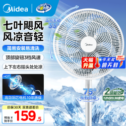 美的 电风扇家用落地扇空调伴侣台式桌面小风扇七叶台地两用轻音节能大风
