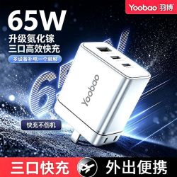 羽博 65W氮化镓三口PD快充充电器