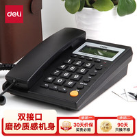 得力 deli）电话机座机 固定电话 办公家用  免提通话 可接分机 785黑