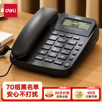 得力 deli）电话机座机 固定电话座机 办公家用 家庭有线电话 来电显示 双接口 免电池 GP666黑