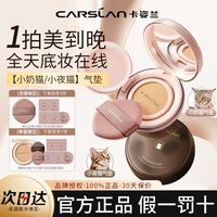 卡姿兰 双猫气垫水润控油遮瑕持妆不脱妆小奶猫小夜猫不易暗沉正品