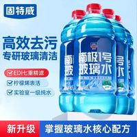 固特威 玻璃水夏季车用0度强力去油膜四季通用汽车雨刮器玻璃水