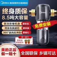 百亿补贴：美的 家用前置过滤器自动反冲洗全屋自来水过滤大通量净水器