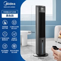 美的 冷风扇水冷空调扇制冷加冰家用加水制冷风扇冰晶制冷落地立式 配送2个冰晶 AAF10MB