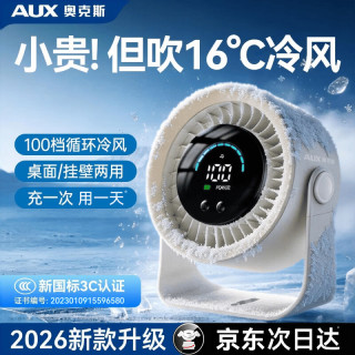 奥克斯 桌面风扇制冷小型便携电风扇静音数显桌面空调循环扇办公室学生宿舍超长续航usb充电