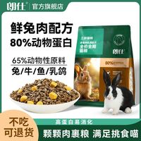 百亿补贴：朗仕 兔肉冻干猫粮成猫幼猫2.5斤鲜肉粮增肥发腮蓝猫英短通用主粮