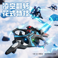 4DRC 特技遥控 滑翔战斗机