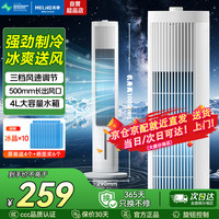 美菱 MeiLing）空调扇制冷风扇冷风机无叶风扇塔扇落地家用冷气机冷气扇卧室制冷器