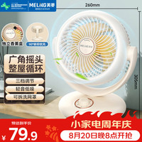 美菱 MeiLing）空气循环扇/家用电风扇/台式小风扇/办公室摇头扇换气扇循环对流桌面MPF-DX504摇头款