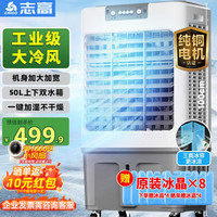 志高 空调扇工业冷风机强力制冷电冷风扇移动水冷空调加冰块商用大面积车间超强降温冷气机纯铜电机
