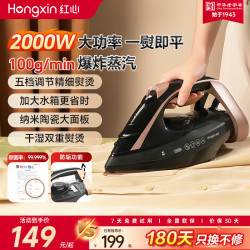 上海红心 红心电熨斗家用手持挂烫机大蒸汽大功率服装店专用熨斗烫衣服2000W陶瓷底板小型便携式熨烫机