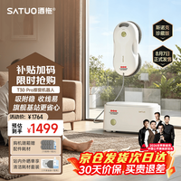 洒拖 T30PRO擦窗机器人全能基站式擦玻璃机器人 洒脱家政专用