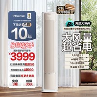 移动端:海信 KFR-72LW/E370Pro-X1 AI省电速冷热 3匹 立柜式空调