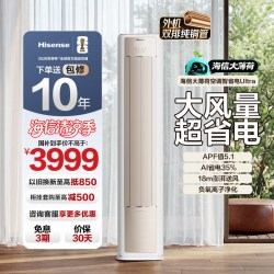 海信 KFR-72LW/E370Pro-X1 AI省电速冷热 3匹 立柜式空调