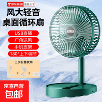 京东 现代简约夏日伸缩折叠便携风扇家用宿舍桌面USB直插风大轻音循环风扇SSF2