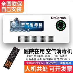 京东 Dr.Garton医用空气消毒机壁挂臭氧紫外线杀菌家用学校幼儿园口腔诊所牙科办公室垃圾房负离子空气净