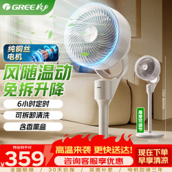 格力 空气循环扇 纯铜丝电机  FXD-1903g3香薰盒设计