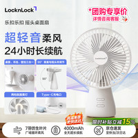 LOCK&LOCK 桌面风扇可摇头超静音空气循环扇 小型电扇台式 充电超长续航 空调扇