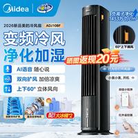 美的 空调扇冷风机强力制冷家用冷风扇加水冷气机冷气扇客厅卧室办公室蒸发加湿降温水冷塔扇