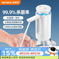 特美居 桶装水抽水器电动压水器自动吸水器矿泉水上水器可折叠抽水泵