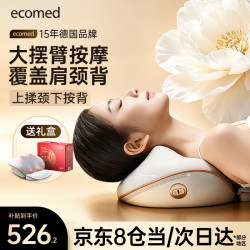 ecomed 德国颈椎按摩仪腰部背部颈部按摩器肩颈腰背全身多功能颈肩背一体按摩枕头送父母长辈女友生日礼物