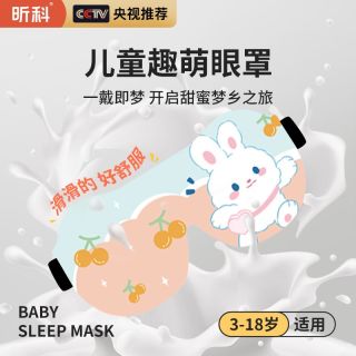 百亿补贴：昕科 儿童眼罩睡眠遮光专用女童男孩学生午睡助眠小孩护眼睡觉造梦神器