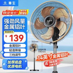 华生 电风扇落地扇家用风扇立式大风力客厅宿舍五叶金属风扇轻音节能劲风远距电扇