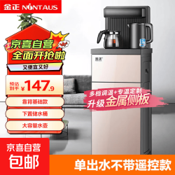 京东 金正饮水机茶吧机家用高端客厅用2026年新款多功能茶吧柜饮水机一体 基础款不带遥控 制热型 单出水口