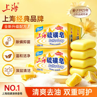 上海 硫磺皂 除螨抑菌 130g*4