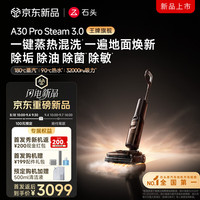 石头 A30ProSteam3.0180℃蒸汽 热水洗地机抗菌全向助力 A30ProSteam3.0