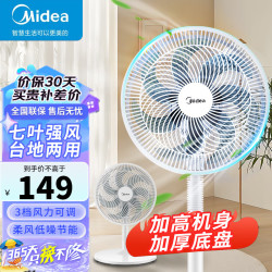 美的 电风扇落地电扇台式桌面台扇办公室宿舍低音空气循环扇小电扇 升级7叶