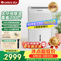 格力 除湿机抽湿机家用50升/天单间≤100㎡梅雨季除潮防霉吸湿干燥压缩机式DH50EM