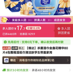 维达 杀菌湿巾金盏花精华80片4包整箱湿纸巾清洁肤学生带盖家用17.7
