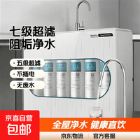 京东 家用净水器超滤机滤水器厨下式自来水过滤器七级精密厨房净水器五级台式净水机 七级超滤阻垢净水器