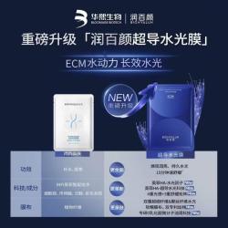 润百颜 超导水光精华面膜1片 补水保湿 买一赠一