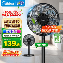 美的 电风扇家用风扇经典升降落地扇大风力客厅卧室宿舍工业车间大风量循环自然风节能省电 黑色