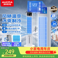 澳柯玛 家用冷风扇落地强力制冷移动空调扇电风扇立式水冷净化空气循环无 5Y