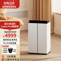 Stadler Form 智能除湿机空气净化干衣一体机 抽湿机吸湿器干燥机家用卧室别墅地下室大功率47升/天lukas Pro