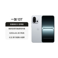 移动端：一加 13T 5G手机