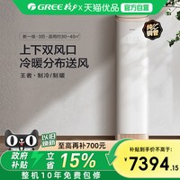 格力 王者系列 KFR-72LW/(72518)FNhAb-B1(WIFI) 一级能效变频 立柜式空调