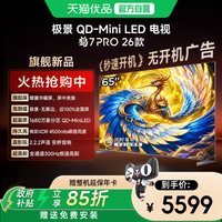 移动端：雷鸟 鹤7 Pro 26款 R79A Pro 液晶电视
