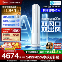 美的 KFR-72LW/KS2P 新一级能效变频 立柜式空调