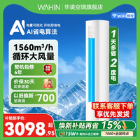 移动端：华凌 超省电系列 KFR-72LW/N8HA1Ⅲ 立柜式空调 3匹