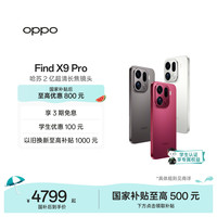 OPPO Find X9 Pro 5G手机 12GB+256GB 追光红