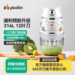 PLODON 辅食机宝宝婴儿料理绞肉机多功能食物家用搅拌器小型搅拌机
