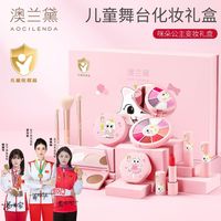 百亿补贴:澳兰黛 儿童节化妆品女孩女童舞台演出彩妆洗浴护肤礼盒