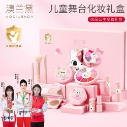 澳兰黛 儿童节化妆品女孩女童舞台演出彩妆洗浴护肤礼盒
